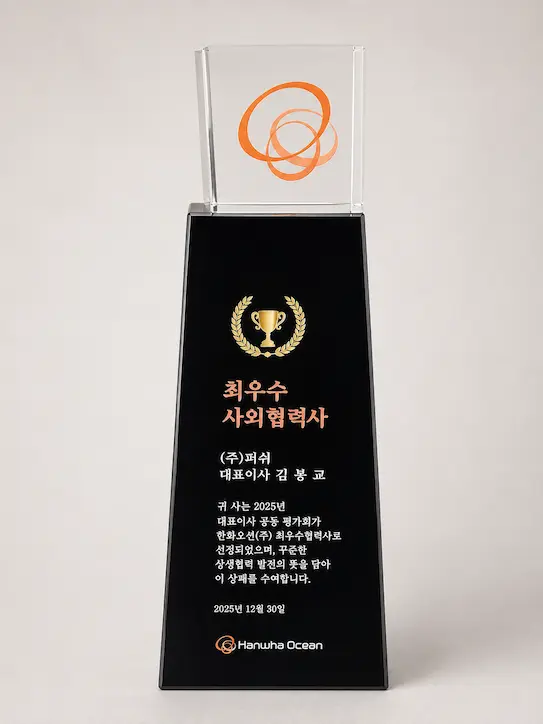 최우수 사외협력사