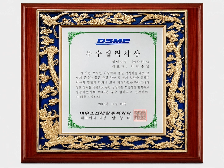 우수협력사상