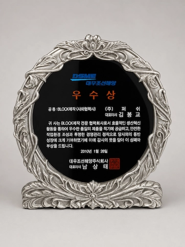 BLOCK제작 우수상